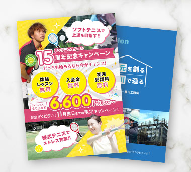 チラシ・パンフレット制作