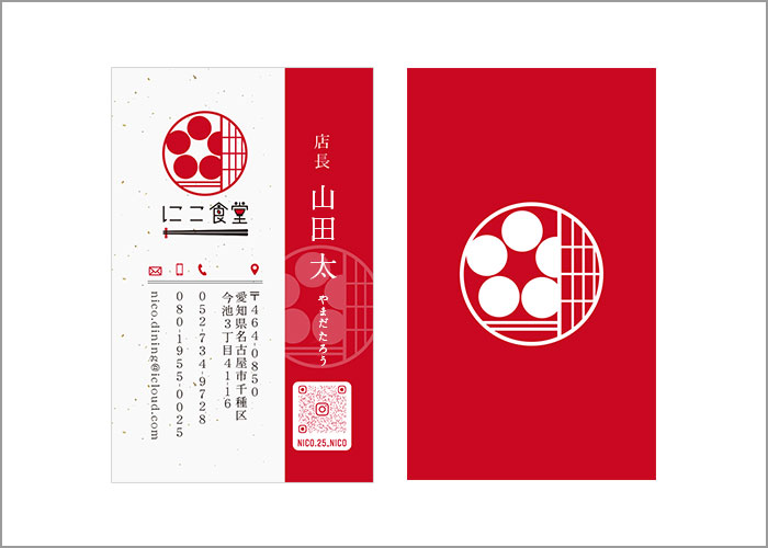 にこ食堂 様 名刺