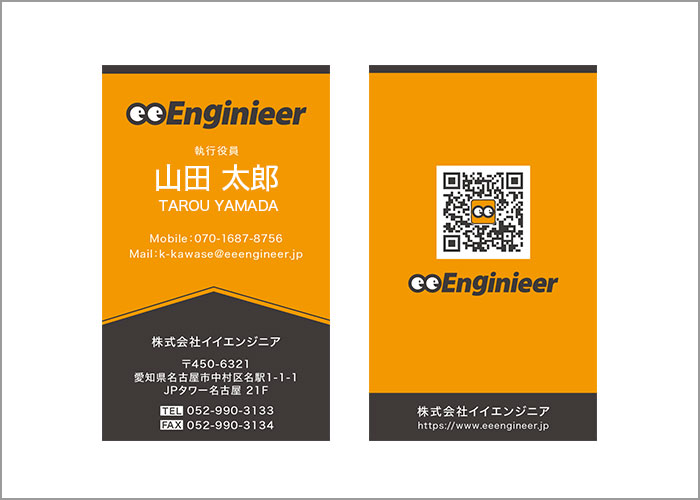 株式会社イイエンジニア 様 名刺