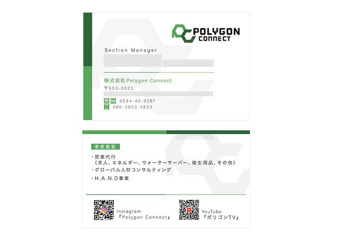 株式会社Polygon Connect 様 名刺