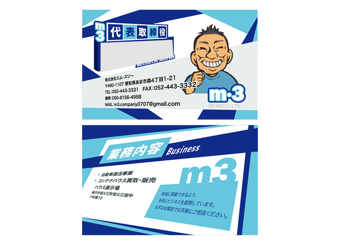 株式会社エム・スリー 様 名刺