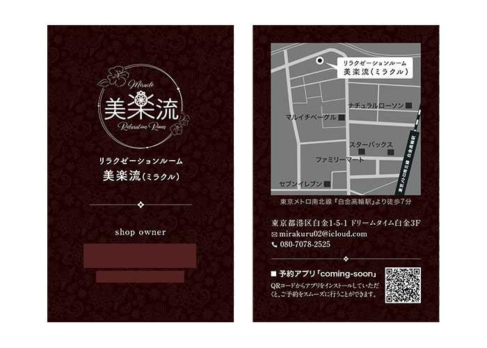 リラクゼーションルーム美楽流(ミラクル) 様 名刺