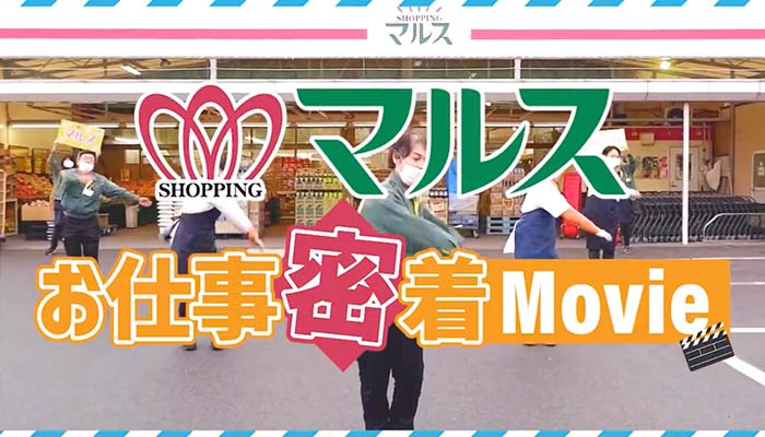 マルスフードショップ お仕事密着ムービーサムネイル