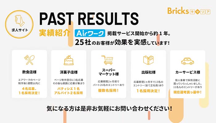 Bricksキャリア サービス紹介動画