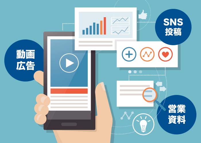 動画の活用方法も提案