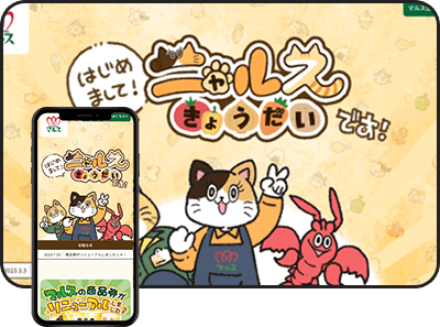 キャラクター公式サイト実績