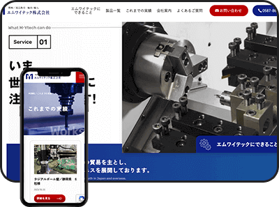 製造業会社サイト実績