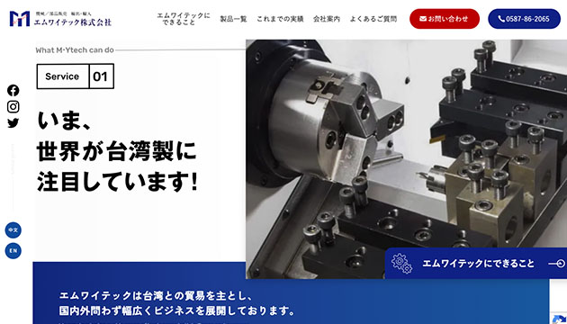 商社コーポレートサイト