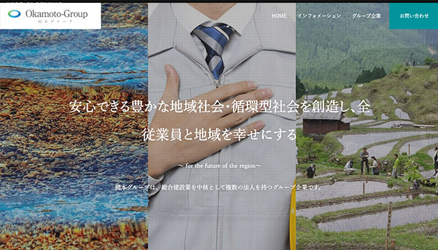 建築業コーポレートサイト