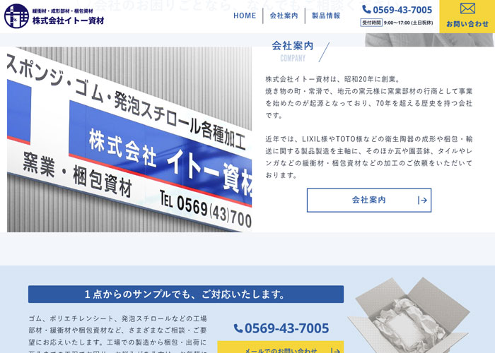 株式会社イトー資材