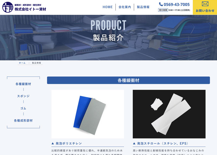 株式会社イトー資材