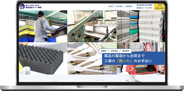 株式会社イトー資材