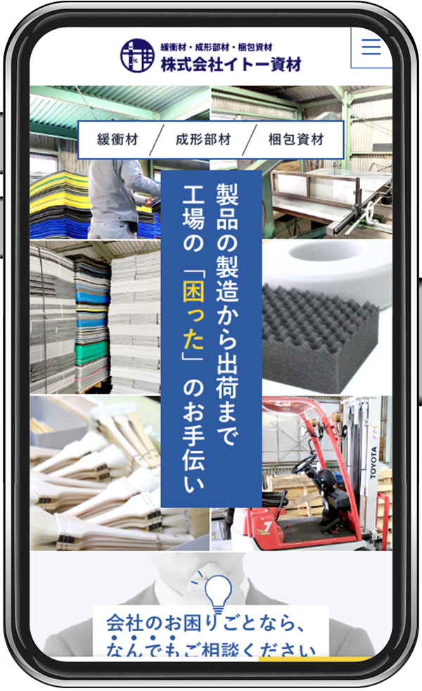 株式会社イトー資材