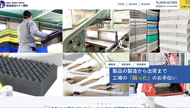 株式会社イトー資材