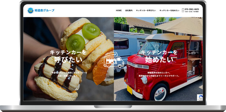 合同会社 時遊舎