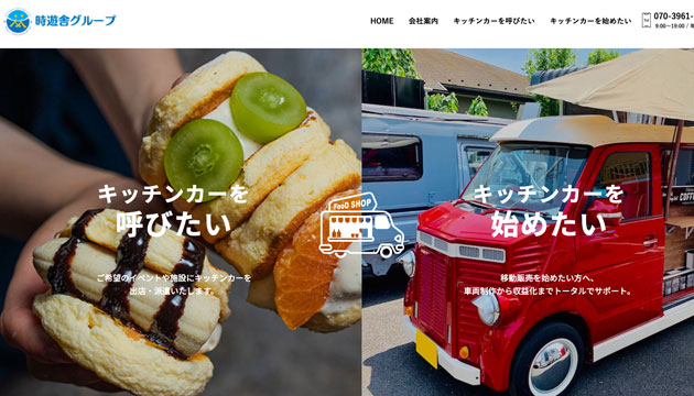 合同会社 時遊舎