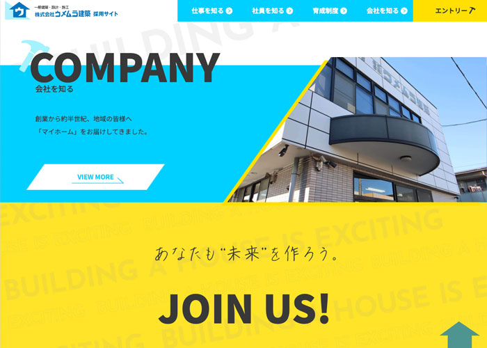 株式会社ウメムラ建築