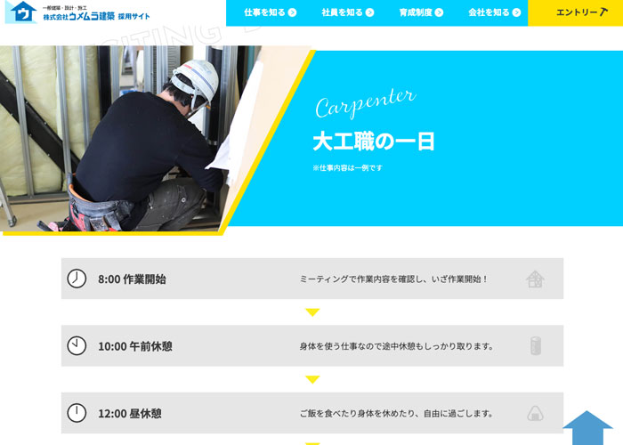 株式会社ウメムラ建築