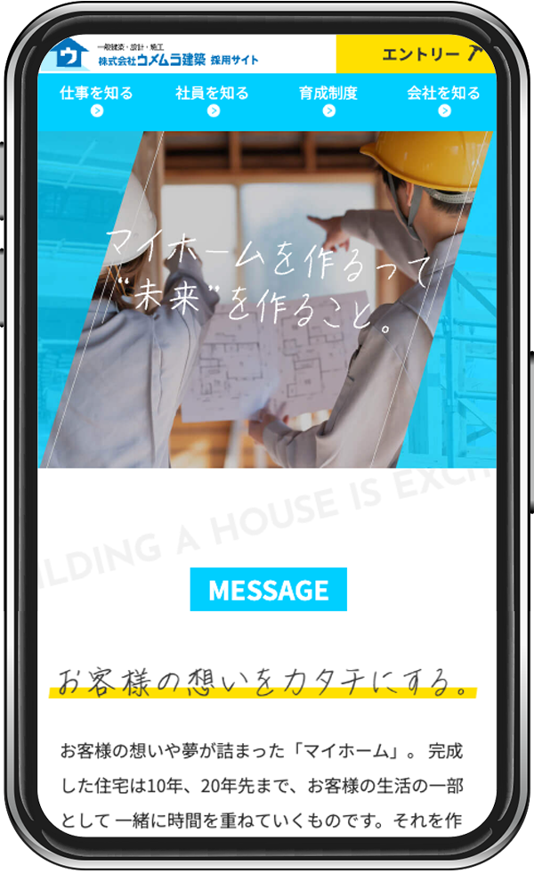 株式会社ウメムラ建築