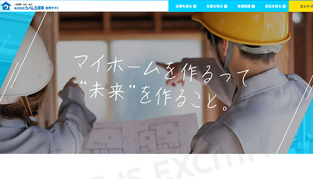 株式会社ウメムラ建築