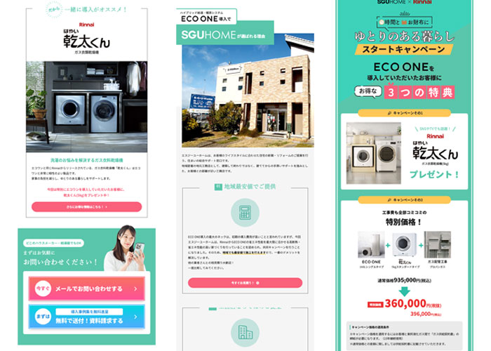 エスジーユーホーム株式会社