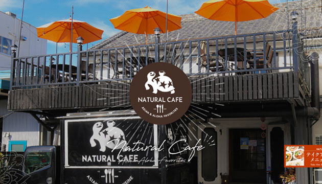 ナチュラルカフェ