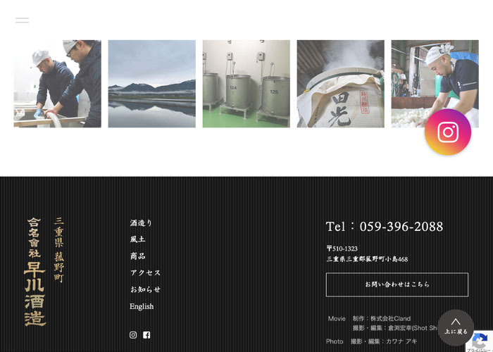 合名会社 早川酒造