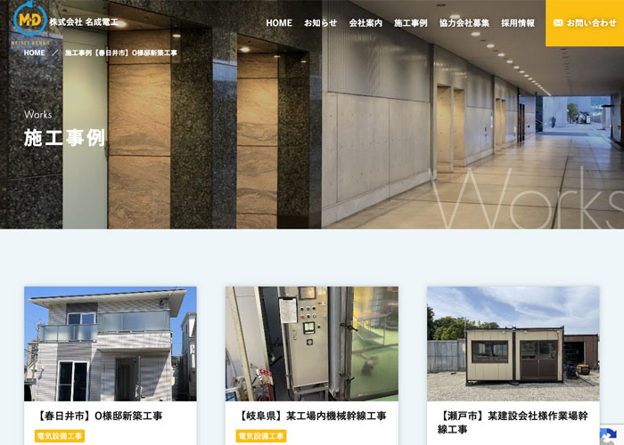 株式会社 名成電工