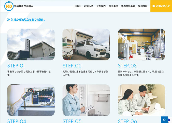 株式会社 名成電工