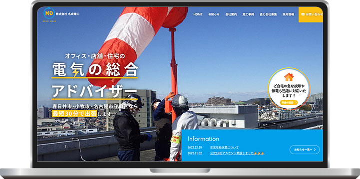 株式会社 名成電工