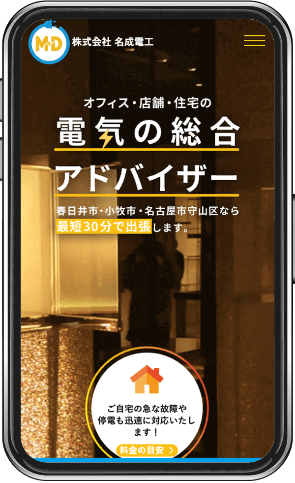 株式会社 名成電工