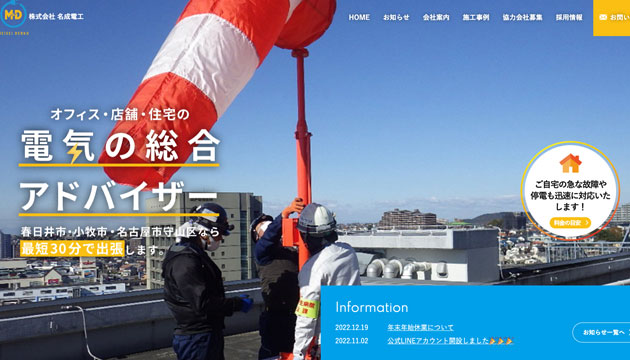 株式会社 名成電工