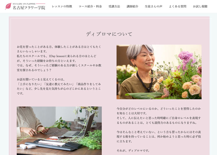 名古屋フラワー学院