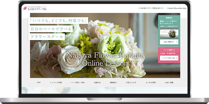 名古屋フラワー学院