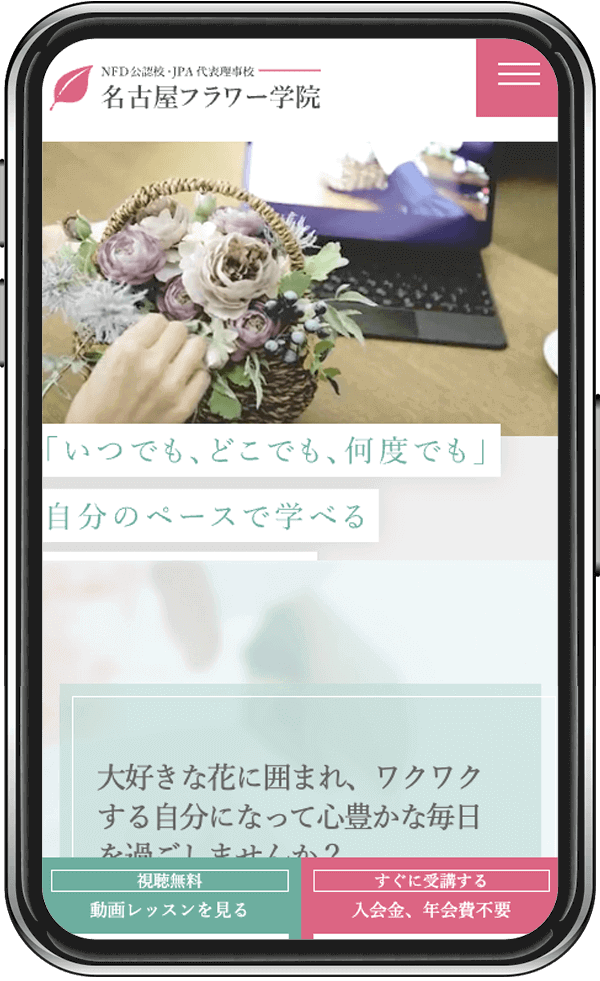 名古屋フラワー学院