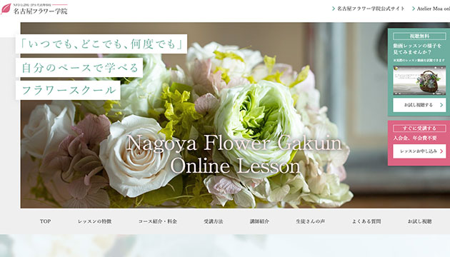 フラワー教室サイト
