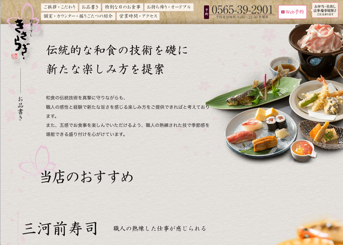 割烹・すし きさらぎ