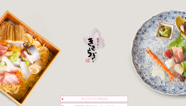 割烹・すし きさらぎ