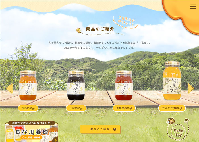 株式会社長谷川養蜂