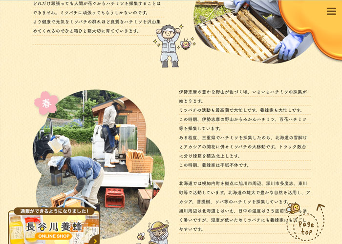 株式会社長谷川養蜂