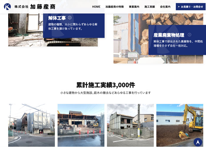 株式会社加藤産商