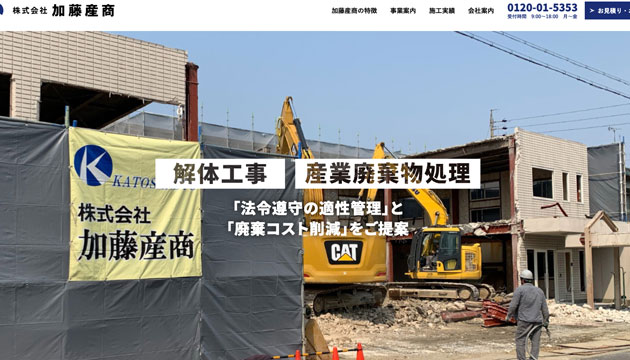 株式会社加藤産商