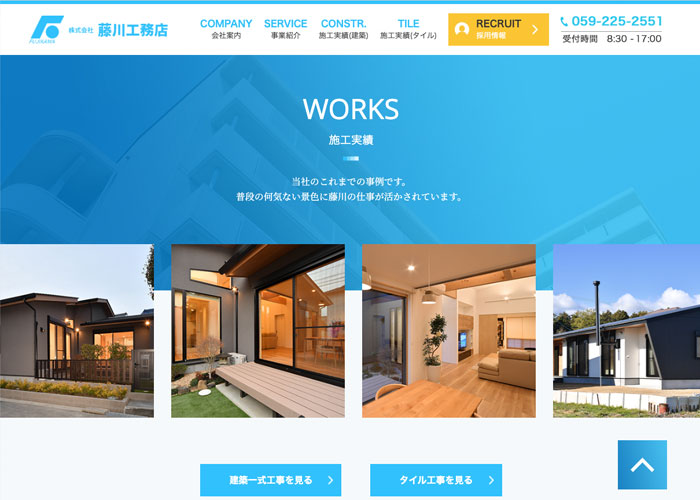 株式会社 藤川工務店