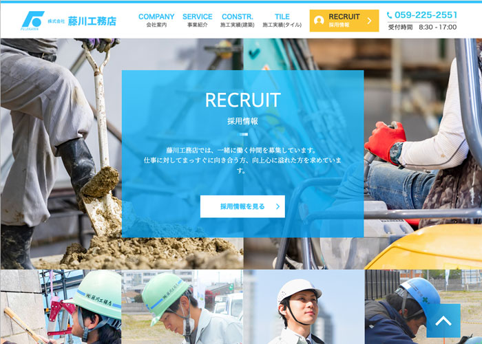 株式会社 藤川工務店