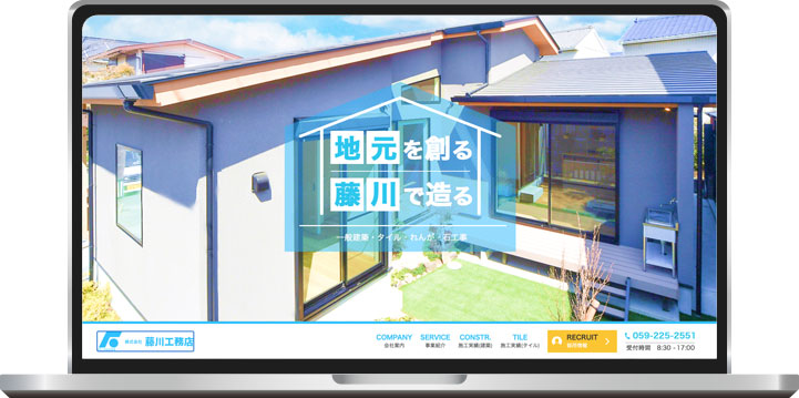 株式会社 藤川工務店