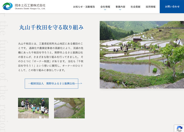 岡本土石工業株式会社