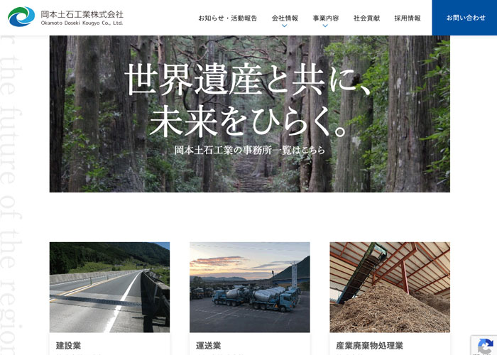 岡本土石工業株式会社