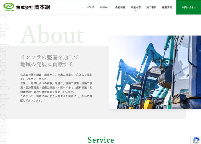 株式会社岡本組