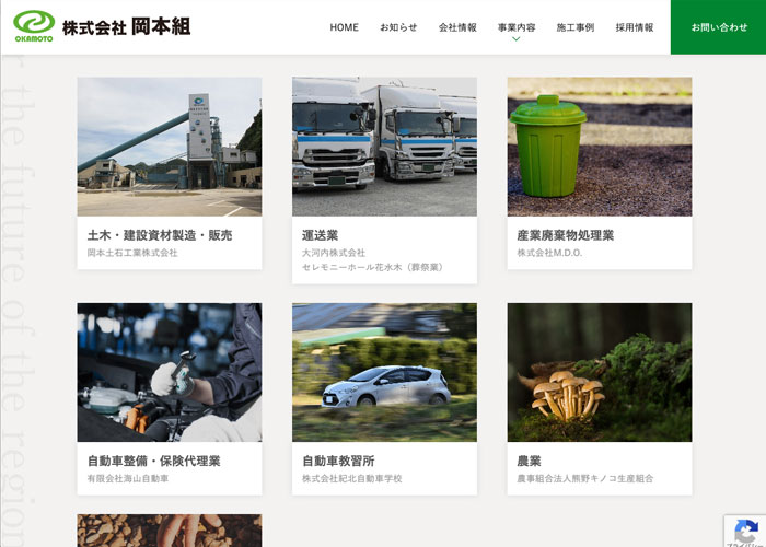 株式会社岡本組