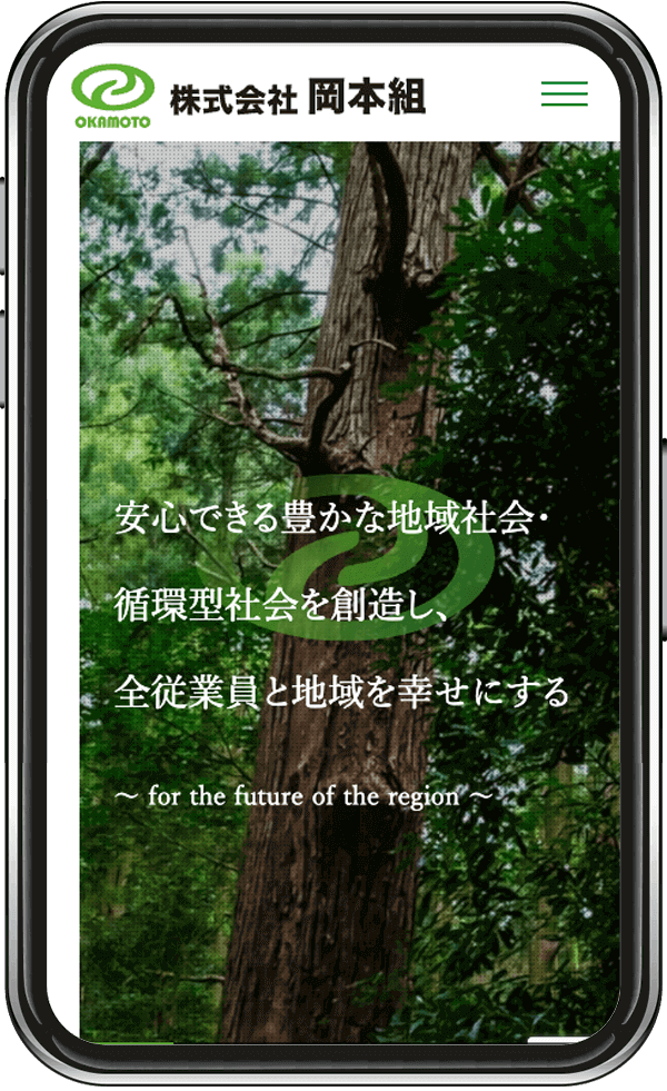 株式会社岡本組